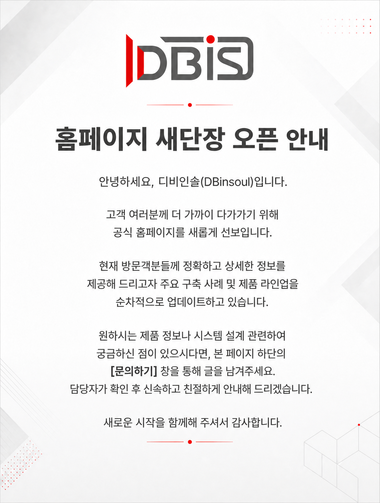260720 홈페이지 새단장 오픈 안내 이미지.png