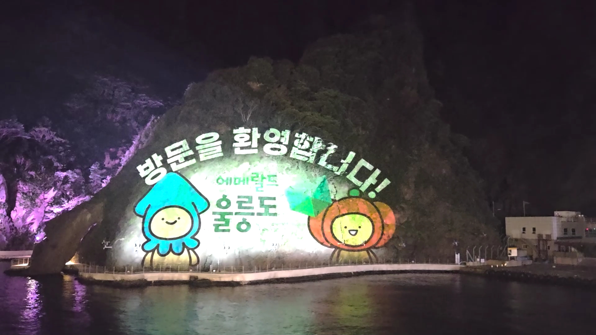 251120_도동항촬영본.mp4_000010477.jpg
