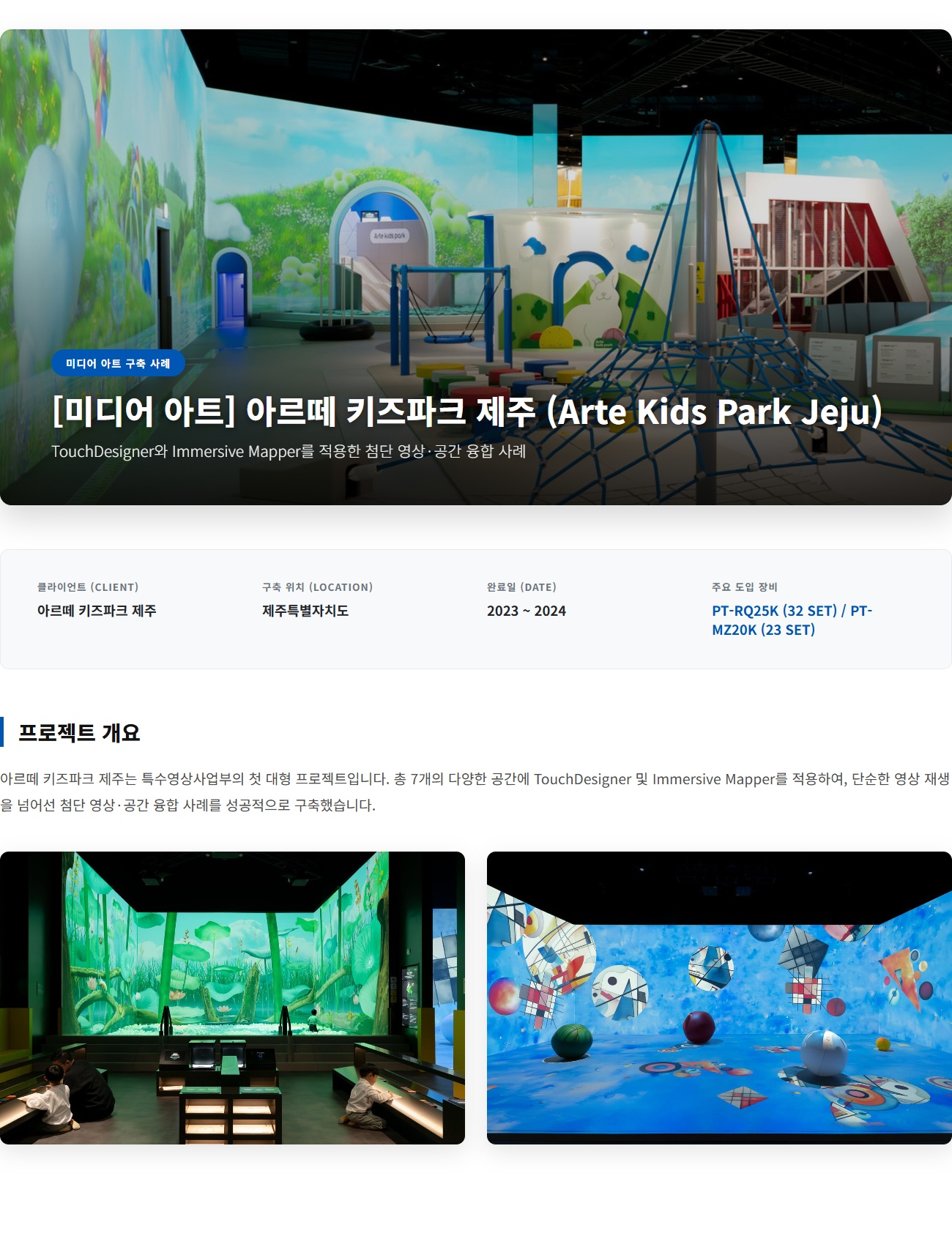 아르떼 키즈파크 제주 상세내용