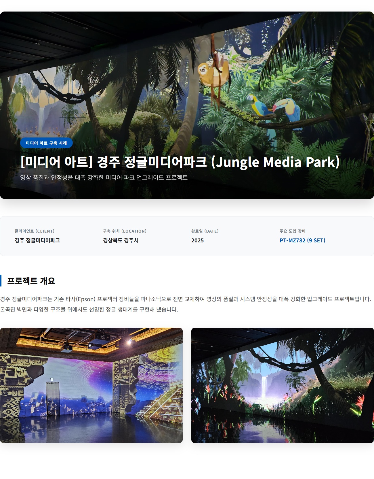 경주 정글미디어파크 상세내용